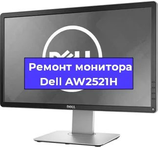 Замена шлейфа на мониторе Dell AW2521H в Новосибирске